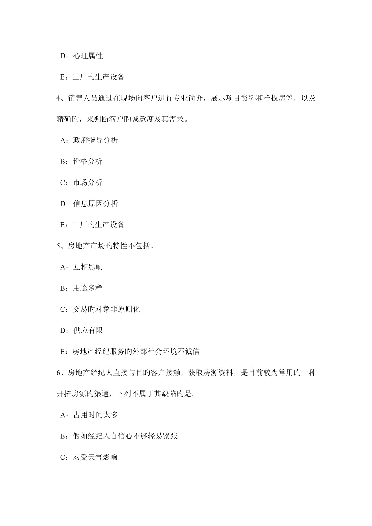 2023年上半年山東省房地產(chǎn)經(jīng)紀(jì)人房地產(chǎn)價格評估考試試題解析