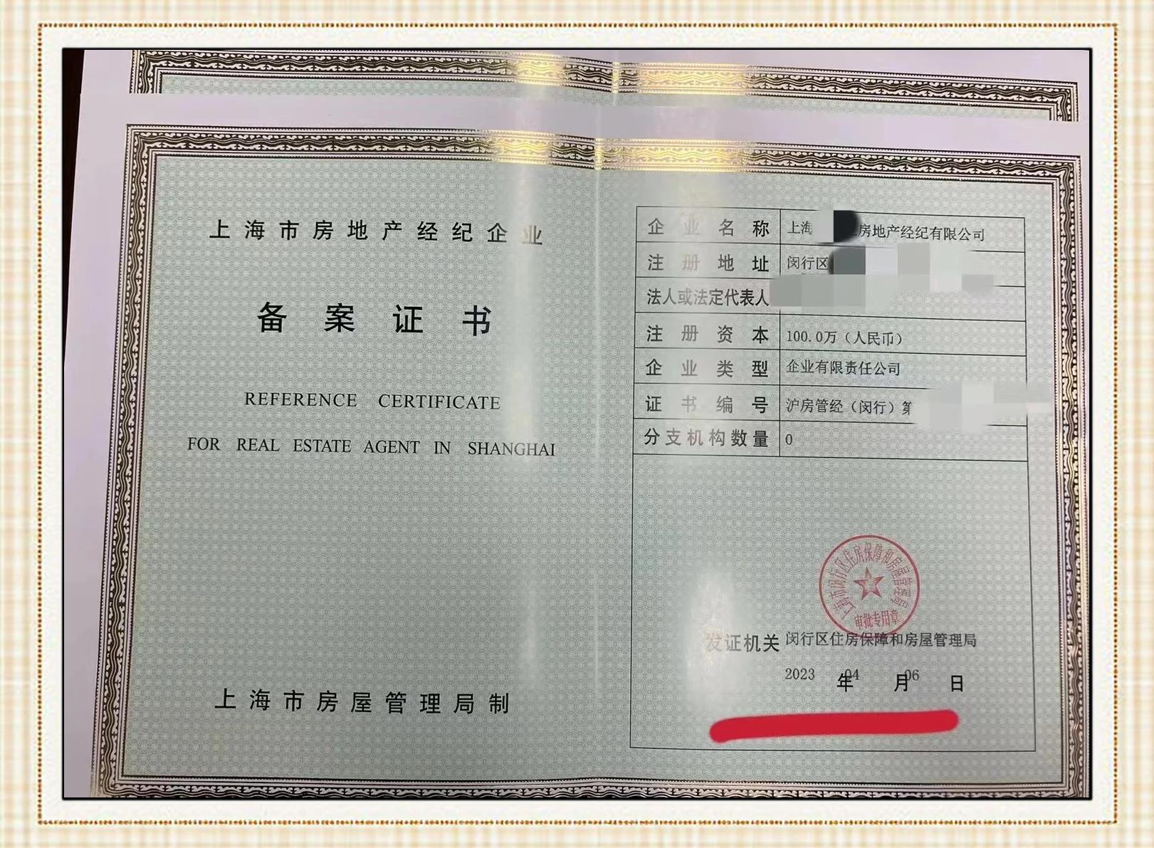 上海房地產(chǎn)經(jīng)紀(jì)機(jī)構(gòu)備案證辦理與房地產(chǎn)評估業(yè)務(wù)全攻略