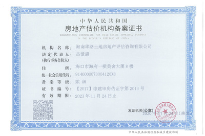 海南省建設(shè)項(xiàng)目規(guī)劃設(shè)計(jì)研究院房地產(chǎn)評估實(shí)踐與思考